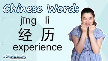 Intermediate Mandarin Chinese: "经历 (Jīnglì) Experience" with eChineseLearning
