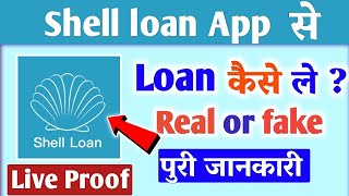 shell loan app//shell loan app se loan kaise le//shell loan app real or fake//shell screenshot 3