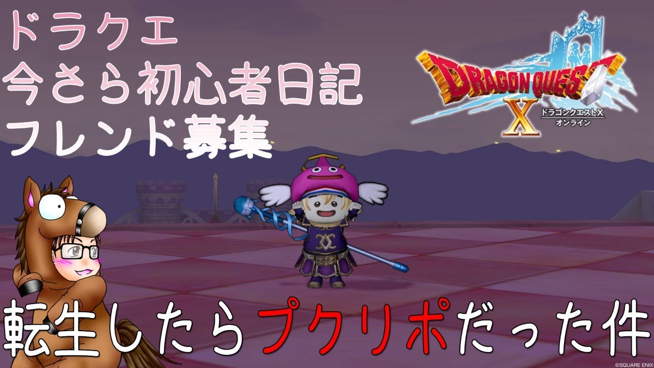 ドラクエ10 初心者 いざ新大陸へ プレイ7日目 フレンド募集 Youtube ドラクエ10 初心者 いざ新大陸へ プレイ7日目 フレンド募集 Youtube