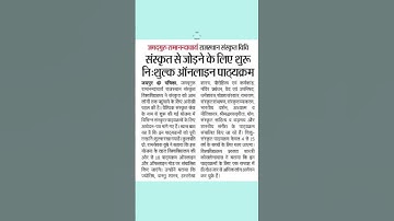 Jagadguru Ramanandacharya Rajasthan Sanskrit University Free Courses | Jaipur | #jrrsu #sanskrit