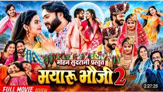 Mayaru Bhauji 2 New Chhattisgarhi Movie l New Cg Full Movie l Man Hiranmayee Amlesh Nagesh 