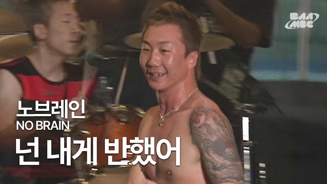 노브레인(No Brain) - 넌 내게 반했어 ⚾봄이면 야구 보러 가야지⚾ @부산국제록페스티벌 2007