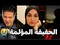 سمير الليل إعتراف صادم من فاطمة من تطوان قصة مؤلمة هزات جميع القلوب 