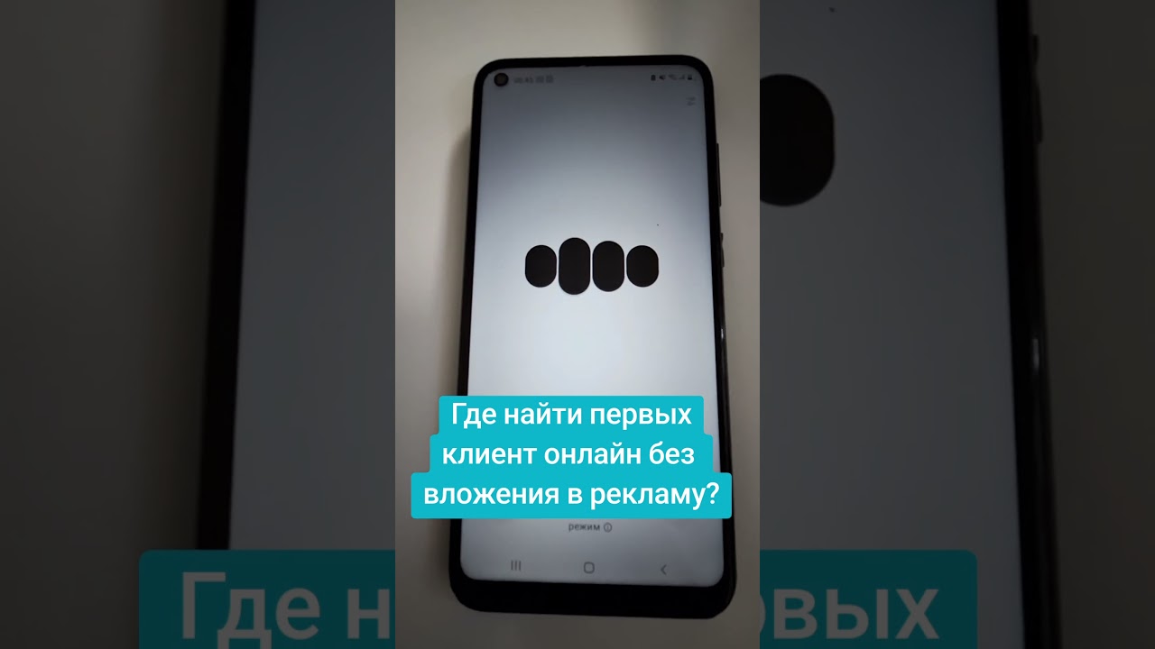 Где найти первыхк лиент онлайн без вложения в рекламу?