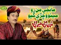 Manjey Man Ro Mitho Vichrey Gayo Shaman Ali Mirali Old Marwari Song Marwari Folk Production