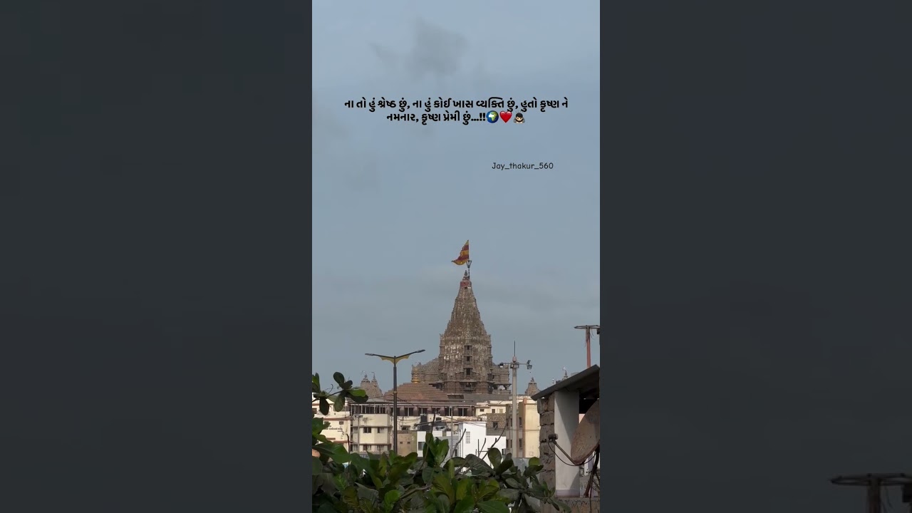Dwarkadhish🙏 Dwarka Dham 