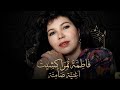 ا لحن أمازيغي يأسر القلوب سحر موسيقى فاطمة تمراكشيت بدون كلمات