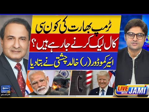 Which Call Of India Is Trump About To Leak Air Commodore R Khalid Chishti Live With Jami EP126 