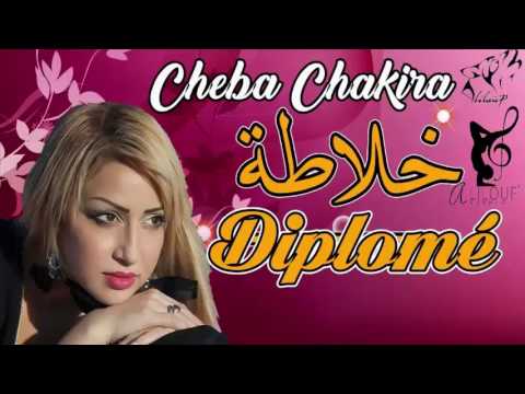      الشابة شكيرة خلاطة ديبلومي نميلو مانطيحوش 