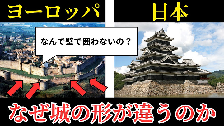 【日本の歴史】城塞都市が日本で採用されなかった衝撃的な理由