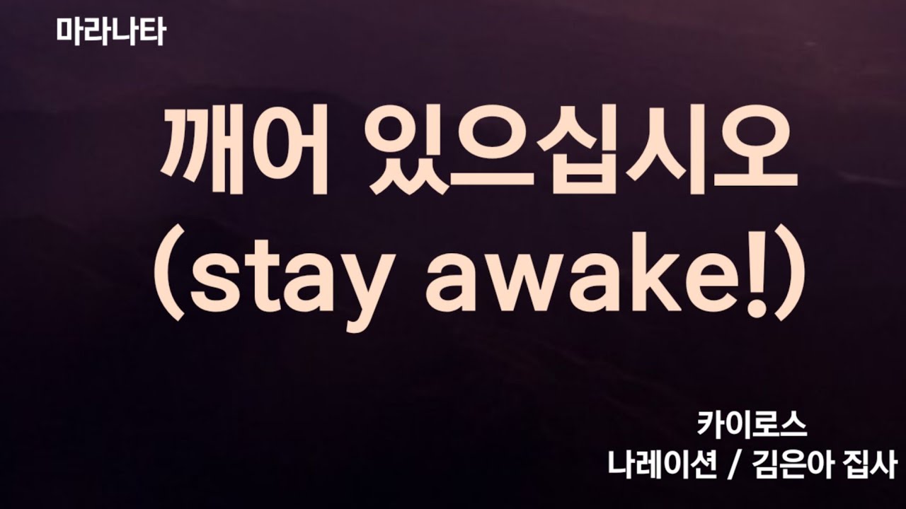 stay-awake-youtube