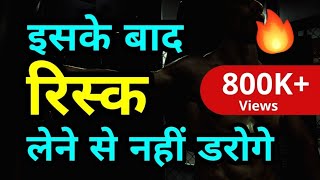 Risk - hindi motivation | Just do it | The willpower star |