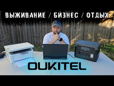 Крутой Гаджет для Выживания, Бизнеса и Отдыха! Oukitel P1000 Plus
