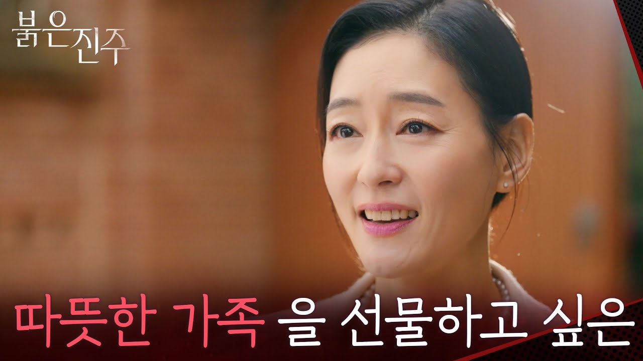 따뜻한 가족을 선물하고 싶은 박진희 [붉은 진주] | KBS 260223 방송