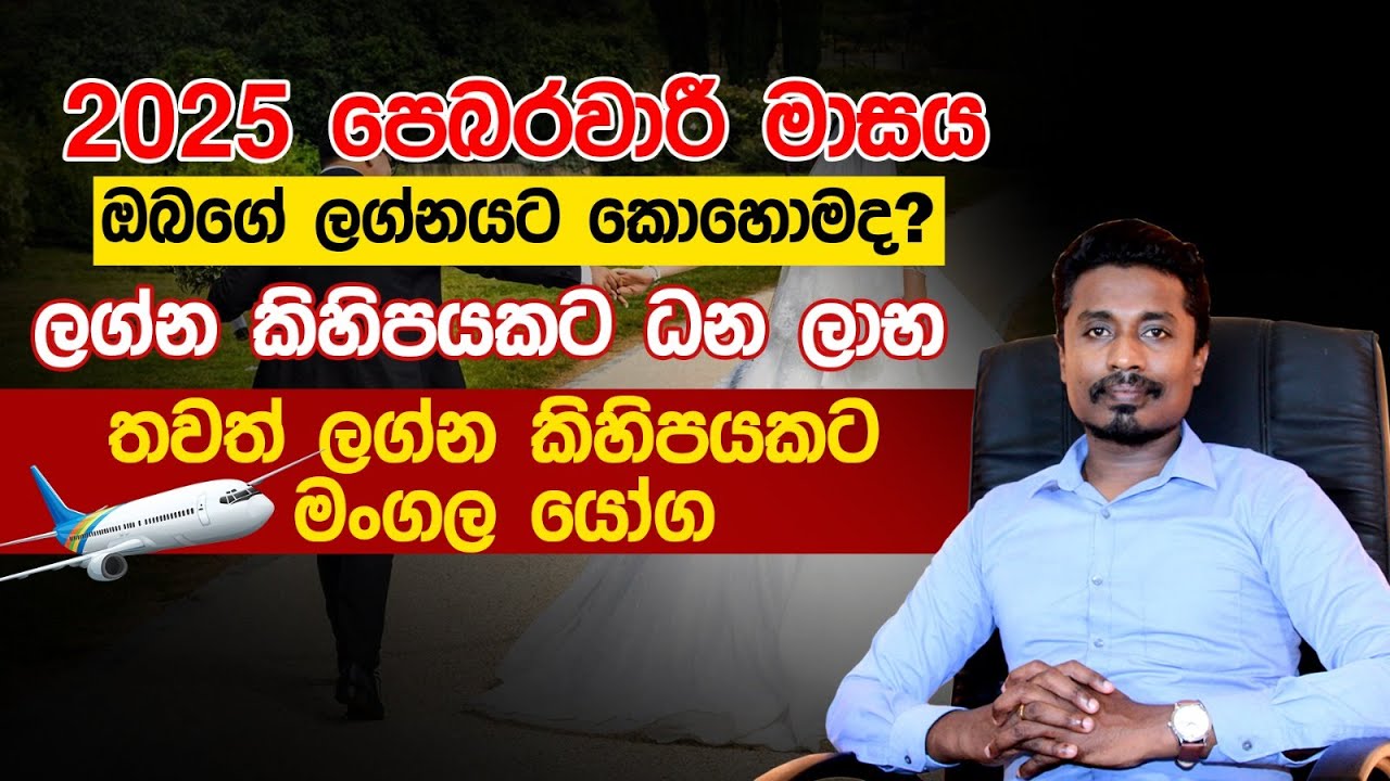 Dimuth Rangana 2025 පෙබරවාරී මාසය ඔබගේ ලග්නයට කොහොමද?| Dimuth Rangana - YouTube