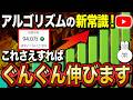 【やらないと大損】小規模chがYouTubeの新アルゴリズムに打ち勝つ5つの攻略法について徹底解説!【初心者必見】