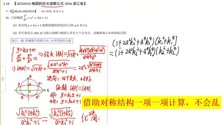 解析几何 大题口算方法精彩解析 2016浙江卷压轴 - 天天要闻