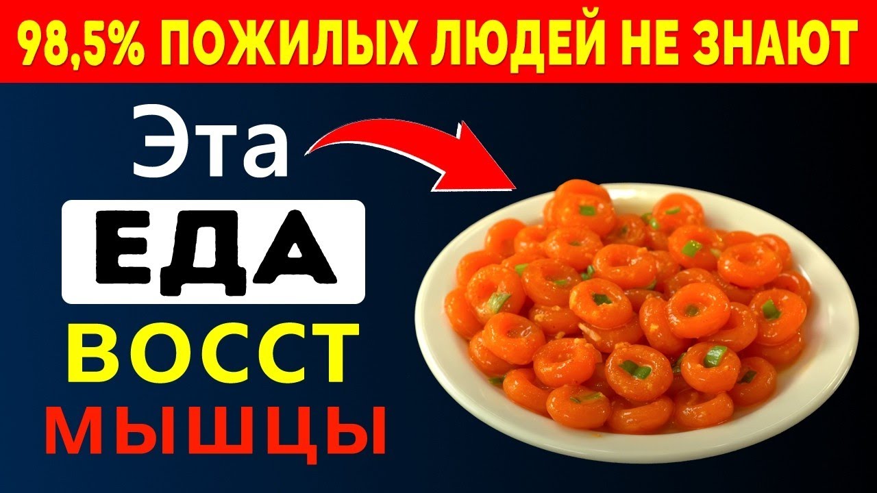ЕШТЕ ЭТО после 60, иначе ваши мышцы ослабнут и исчезнут! Источник белка в 3 раза больше чем в яйцах