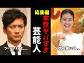 【ガルちゃん芸能】残念だな...性格が壊滅的だった芸能人　総集編【有益2ch】