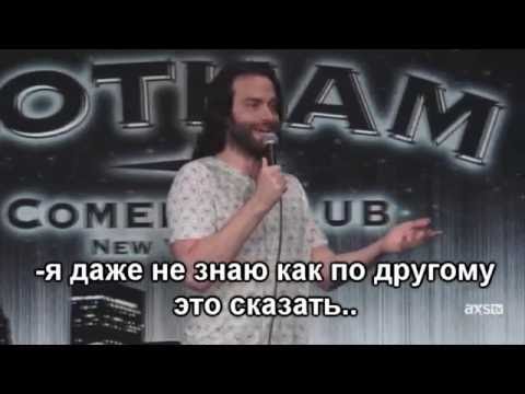 Крис Д'Элия Работа с публикой