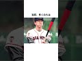 「松井秀喜を唯一ブチギレさせた」ダレル・メイについての雑学#野球#野球雑学#阪神タイガース #松井秀喜