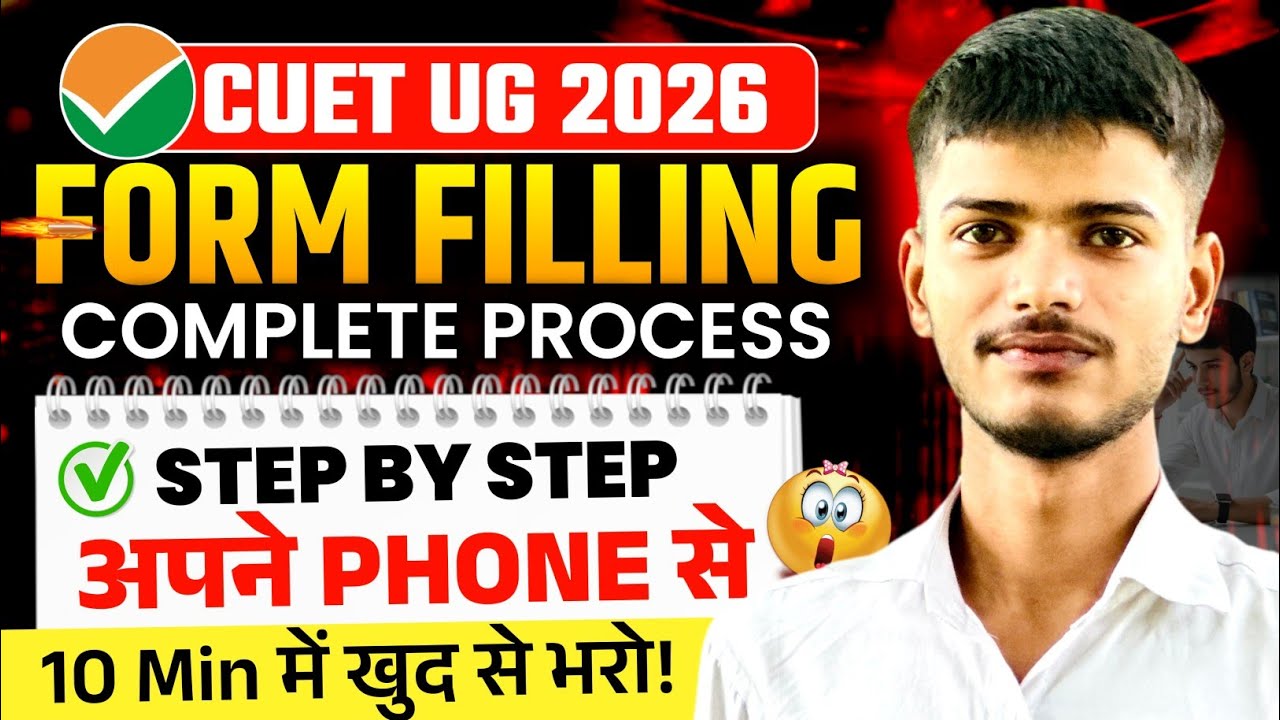 How to fill CUET UG 2026 Form | CUET UG फॉर्म कैसे भरें अपने फोन से ...