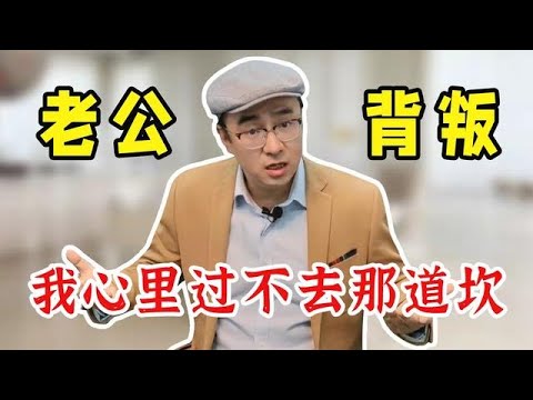 对丈夫的“怨恨”，究竟是怎么来的？3句话就可以放下执念