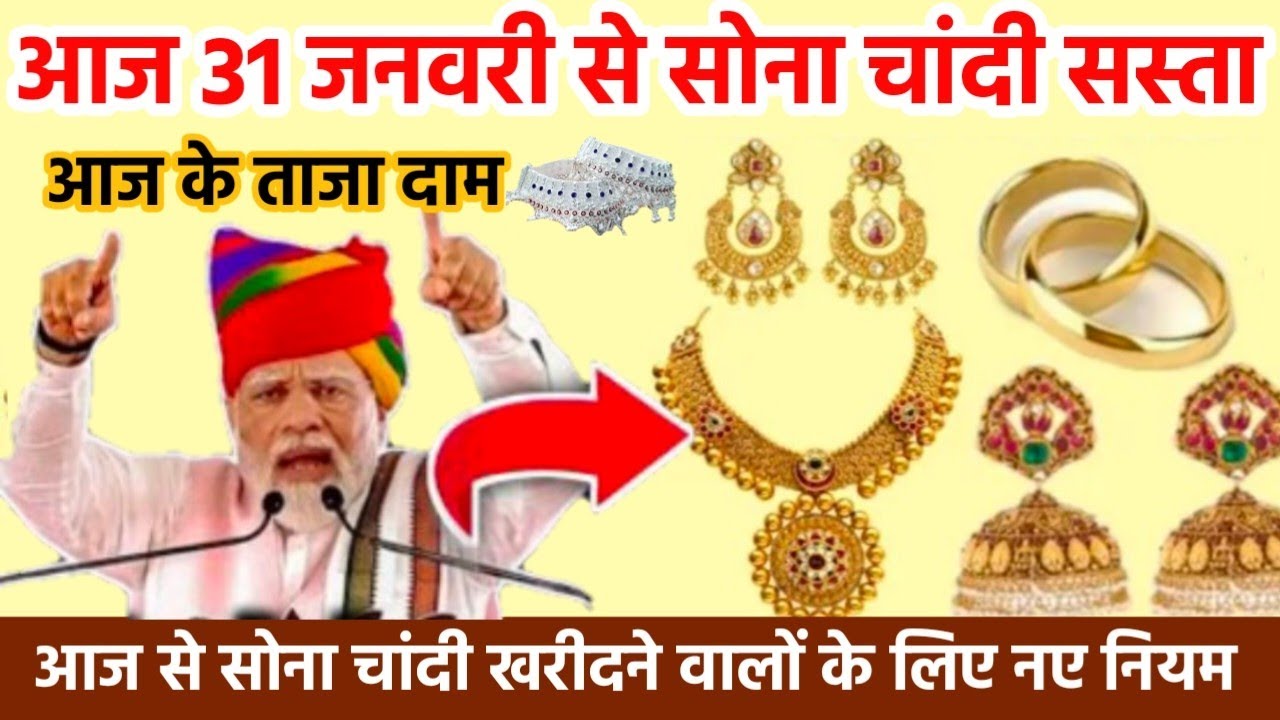 gold and silver price today.Sona Chandi taaja bhav.Aaj bhayankar sasta