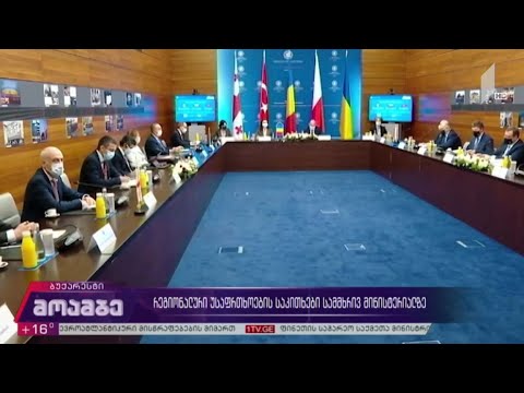 რეგიონალური უსაფრთხოების საკითხები სამმხრივ მინისტერიალზე