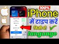 iPhone keyboard Hindi to English ￼| Hindi keyboard in iPhone | iPhone Hindi typing ￼