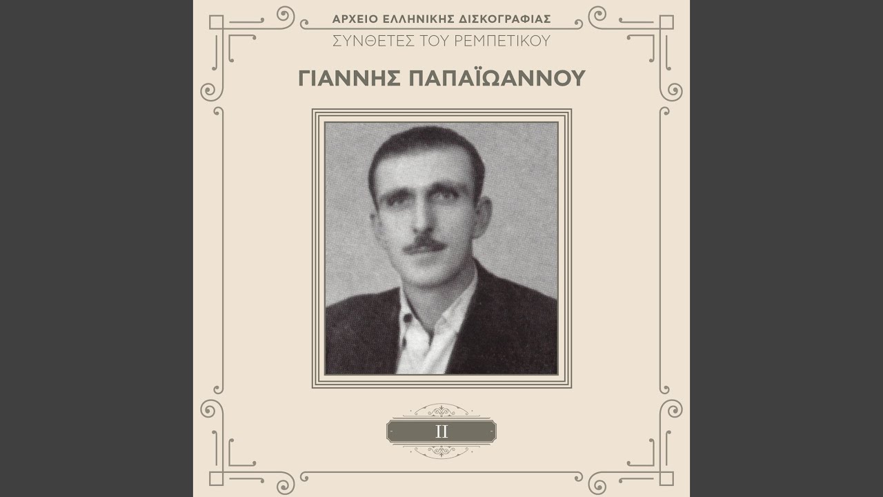 To Sihnoperasma (Remastered)