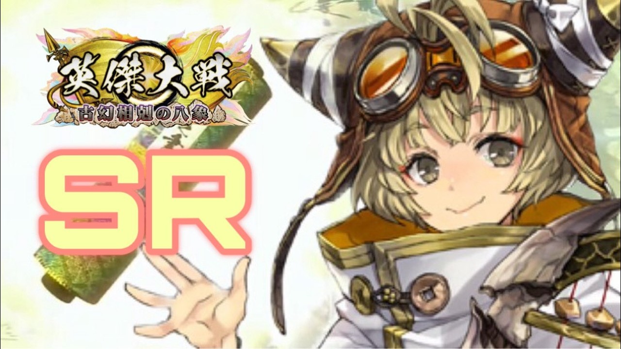 英傑大戦:全国対戦】SR絆引き当てよう週間。 (26/7/15)【きつね配信