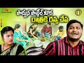        telugu new village comedy movie  shankar