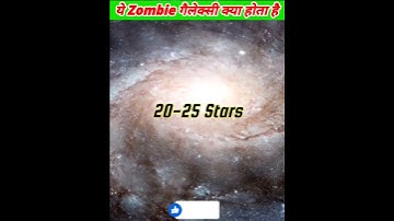 ये Zombie Galaxy क्या होता है 🤔 Dead Galaxy #shorts #ytshorts #youtubeshorts