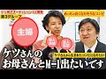 【ケツ弟子を取るvol.4】ケツ弟子志願者にコンビ名命名/1次審査第3グループ