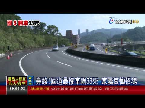 鼻酸!國道最慘車禍33死家屬哀慟招魂