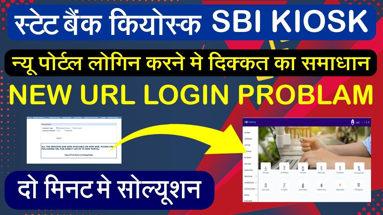 sbi kiosk banking new url | Kiosk Login Issue | New Url Link Redirection kaise kare