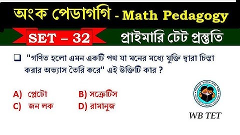 অংকের পেডাগগি math pedagogy || Math Tricks by Hasnat