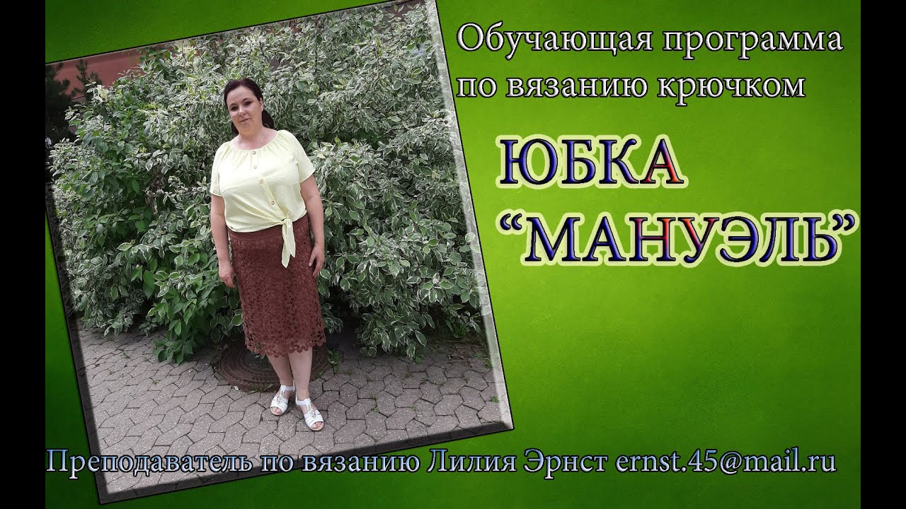 МАСТЕР КЛАСС НА ЮБКУ  МАНУЭЛЬ  АНОНС  MASTER CLASS ON THE SKIRT  MANUEL  ANNOUNCEMENT