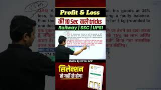 Best Trick By Dp singh Sir #mathsbydpsingh