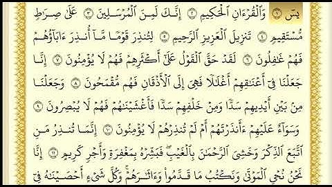 سورة يس بصوت الشيخ عبدالله بصفر