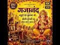 गजानंद न्यूतो देर बुलाया जी | मोती डूंगरी सू मोड़ा कंया आया जी | Ganesh Vivah Geet | Ganesh Vandana