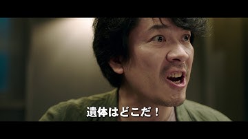 韓国初登場NO.1大ヒットの極上ミステリー 『死体が消えた夜』予告