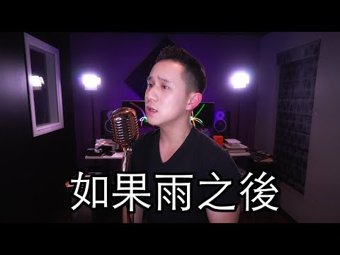 “如果雨之後” Eric 周興哲 - Jason Chen x 胖胖胖