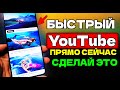 БЕЗ ПРОГРАММ и VPN 👉 Как обойти блокировку YouTube, Замедление ютуб! Как ускорить ютуб на телефоне