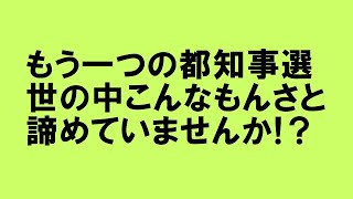 もう一つの都知事選！ 山本太郎氏の政策に「あり得ない」と反応してしまった人へ