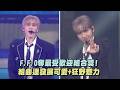 【2026hito流行音樂獎】F.F.O奪最受歡迎組合獎! 組曲連發展可愛+狂野魅力(腦袋漂流記/大丈夫/Zoomer)｜完全娛樂