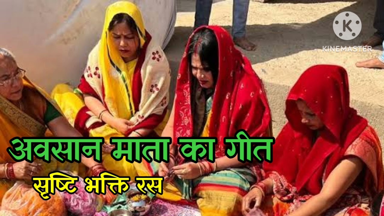 🌺#अवसान माता का गीत💐गमग़म गमके अगनवां अवसानी मइया तोहरे करनवा हो🌺जरूरसुनिए🌹प्लीज़ सब्सक्राइब कीजिए❤🙏