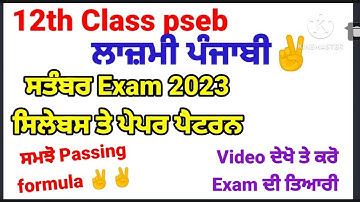 pseb 12th class lazmi Punjabi September exam 2023 syllabus & paper pattern/passing formula