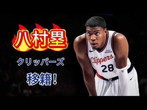Rui Hachimura signs with the Clippers! - YouTube